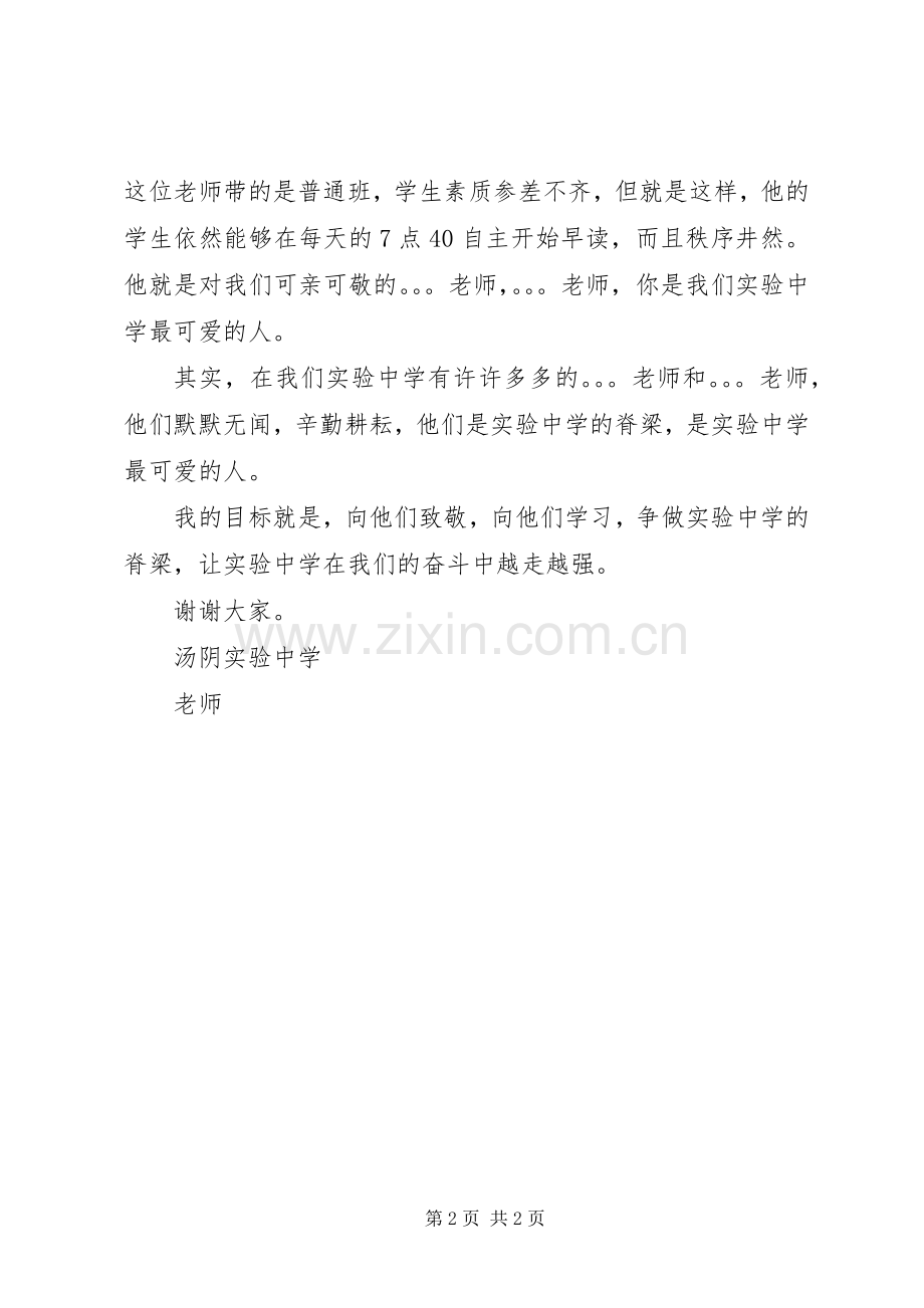 谁是最可恶的人读后感 .docx_第2页