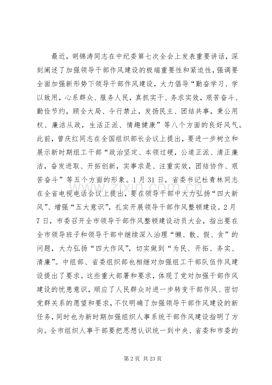 干部作风形象建设动员会讲话.docx_第2页