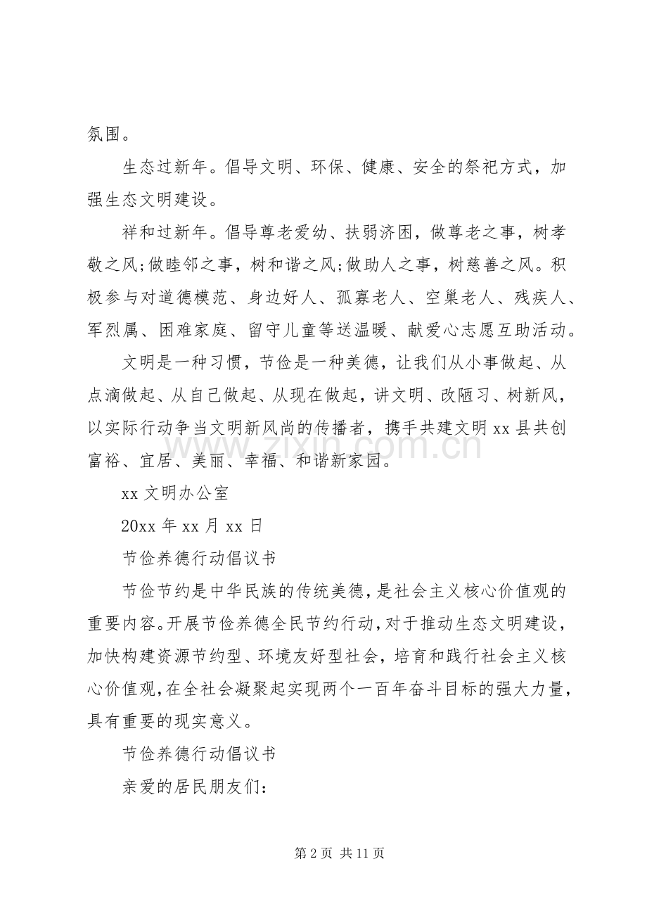 节俭倡议书3篇.docx_第2页