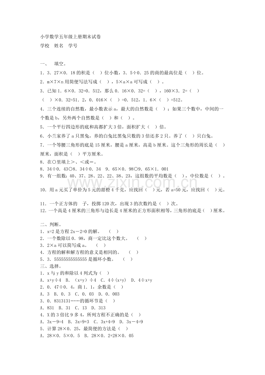 小学数学五年级上册期末试卷555555.doc_第1页