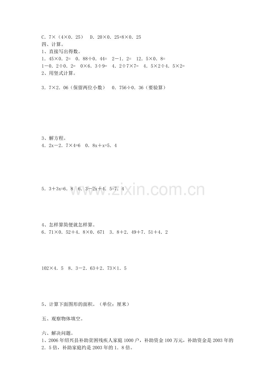 小学数学五年级上册期末试卷555555.doc_第2页