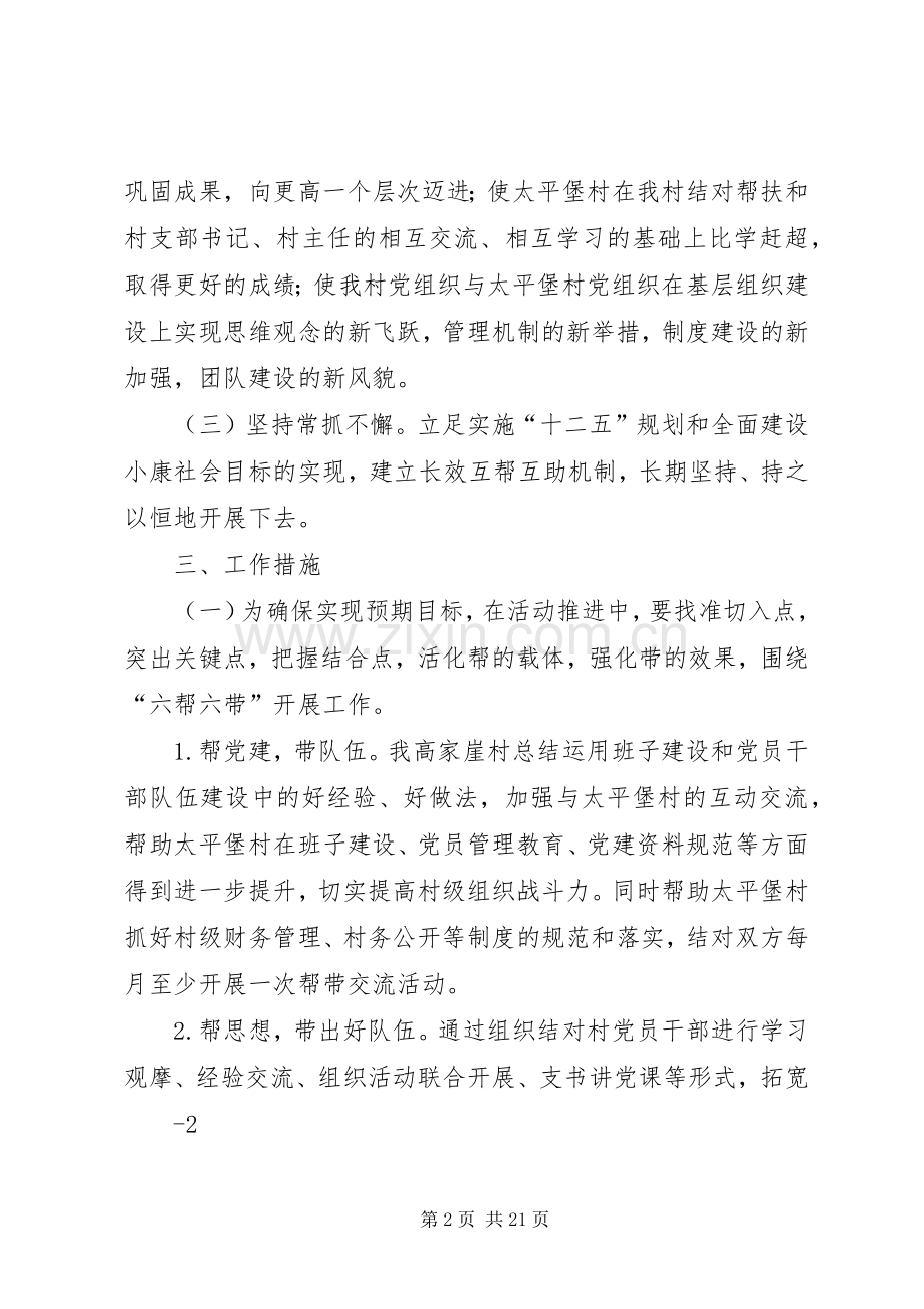 高家崖村互帮互促方案.docx_第2页
