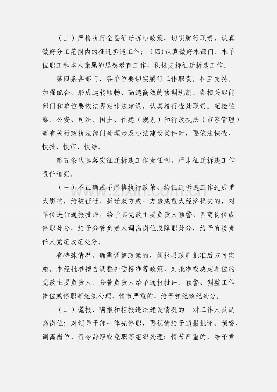 和县征迁拆违工作责任追究暂行办法.docx_第2页