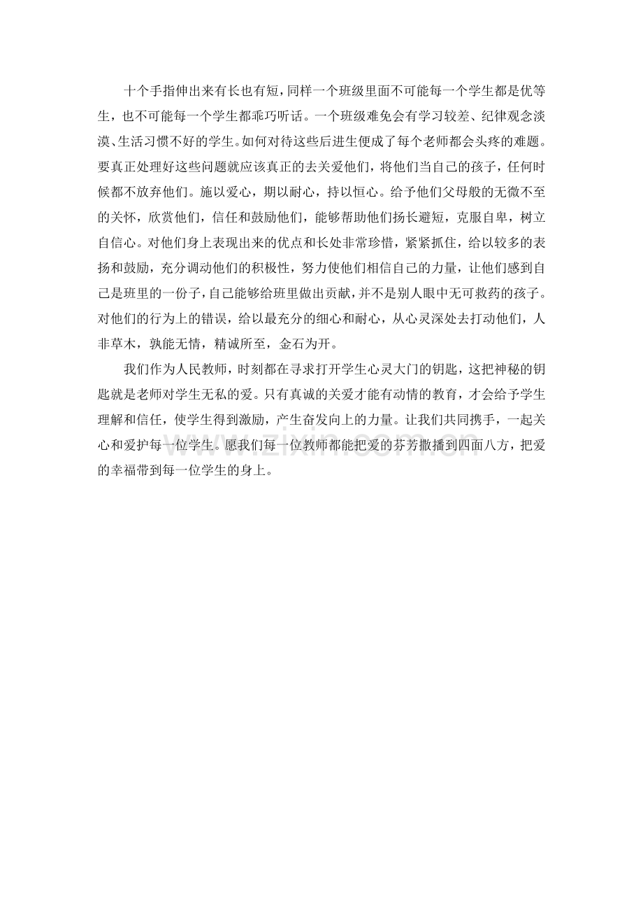 教师如何正确对待学生.doc_第2页