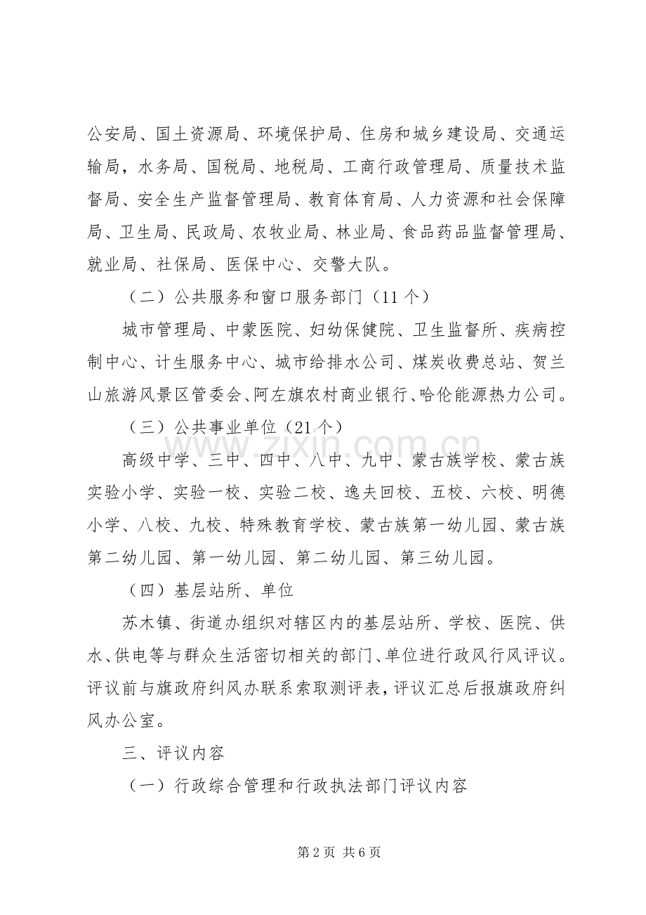 民主评议政风行风工作方案 .docx_第2页
