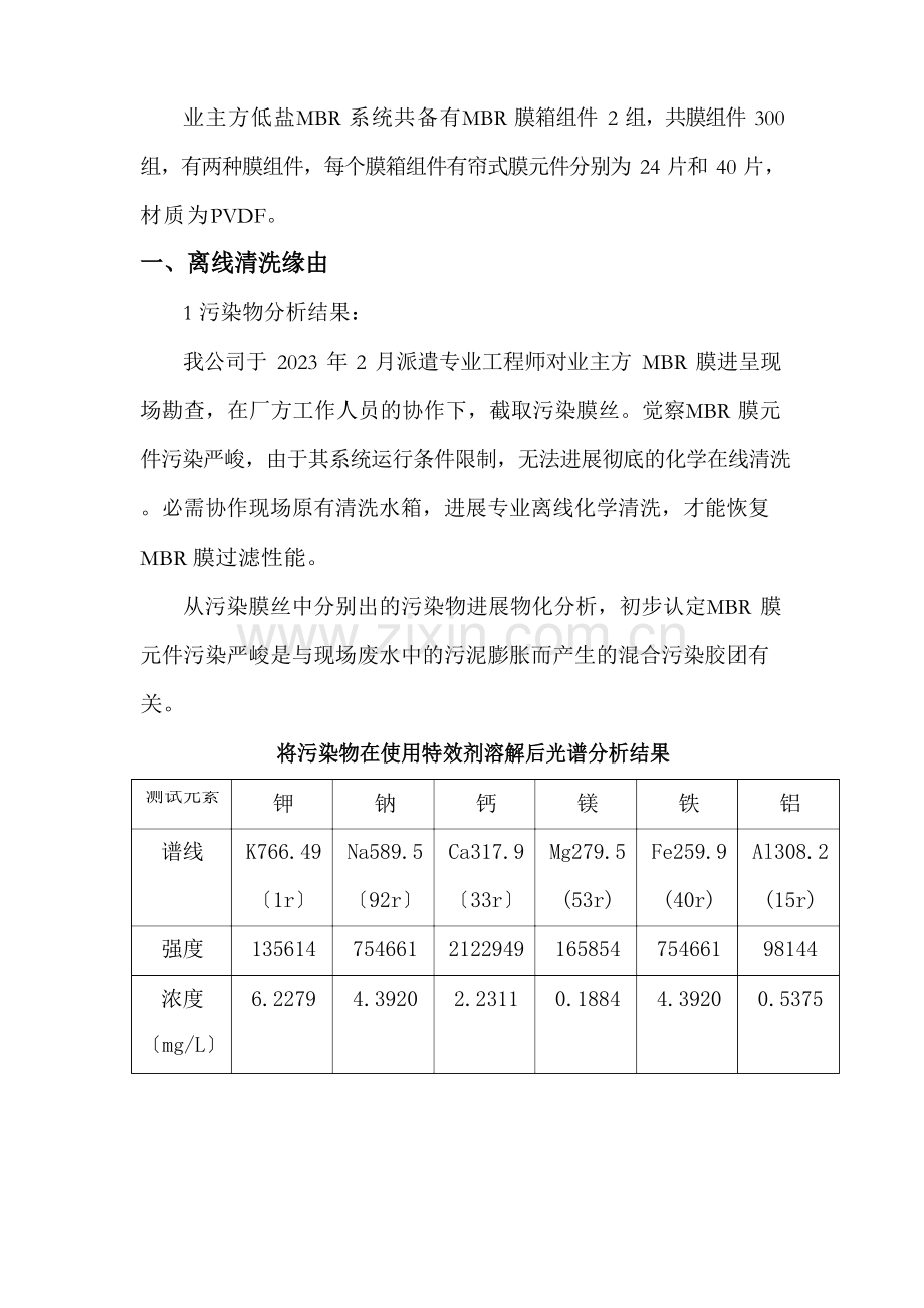 MBR膜离线清洗方案.docx_第2页