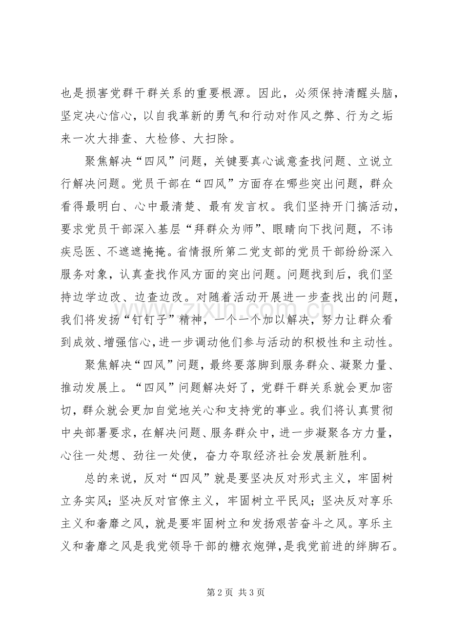 《四害之风》观后感3 .docx_第2页