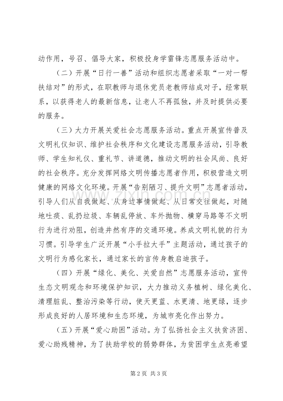 三关爱活动实施方案 .docx_第2页