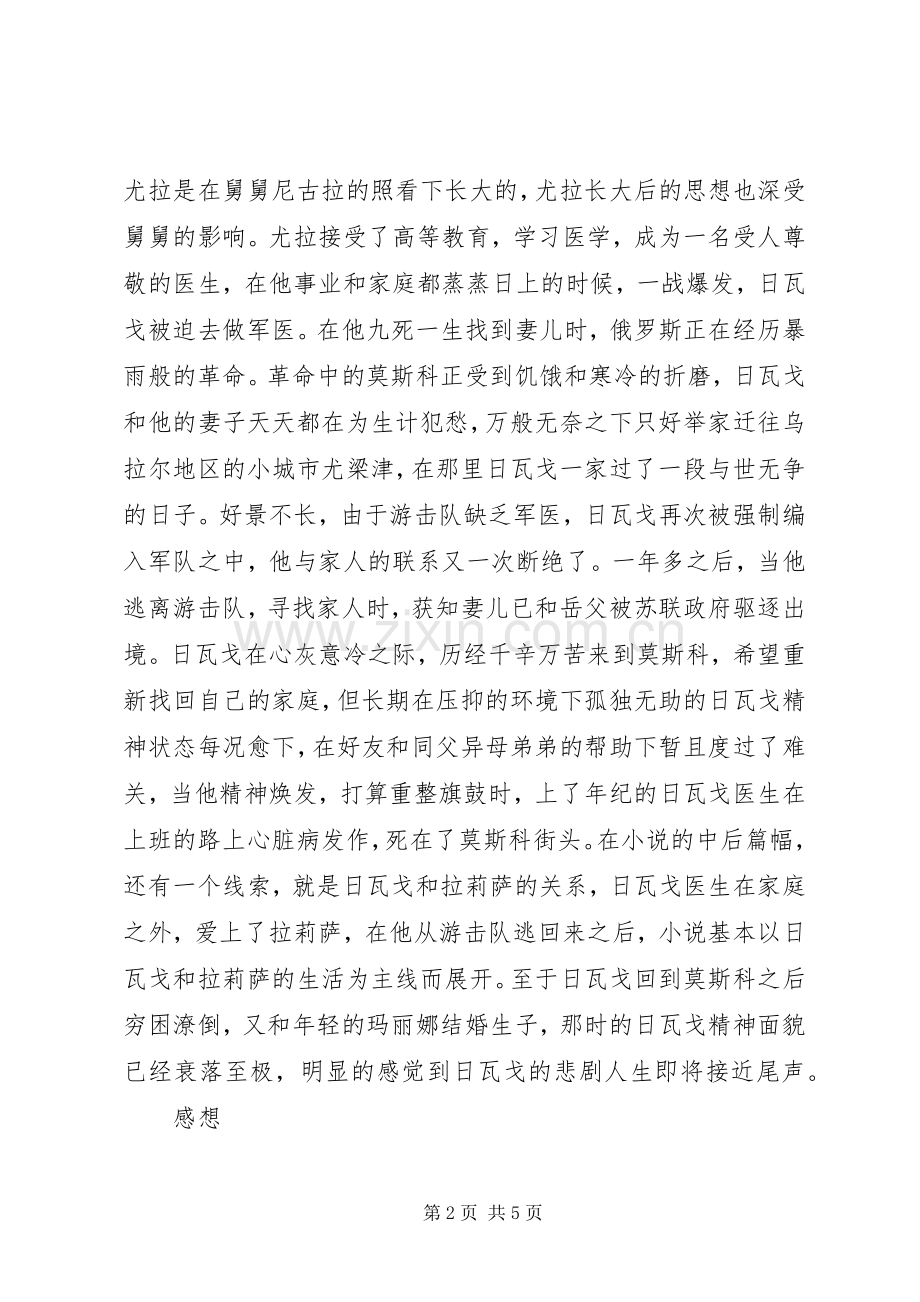 《日瓦戈医生》读后感 .docx_第2页