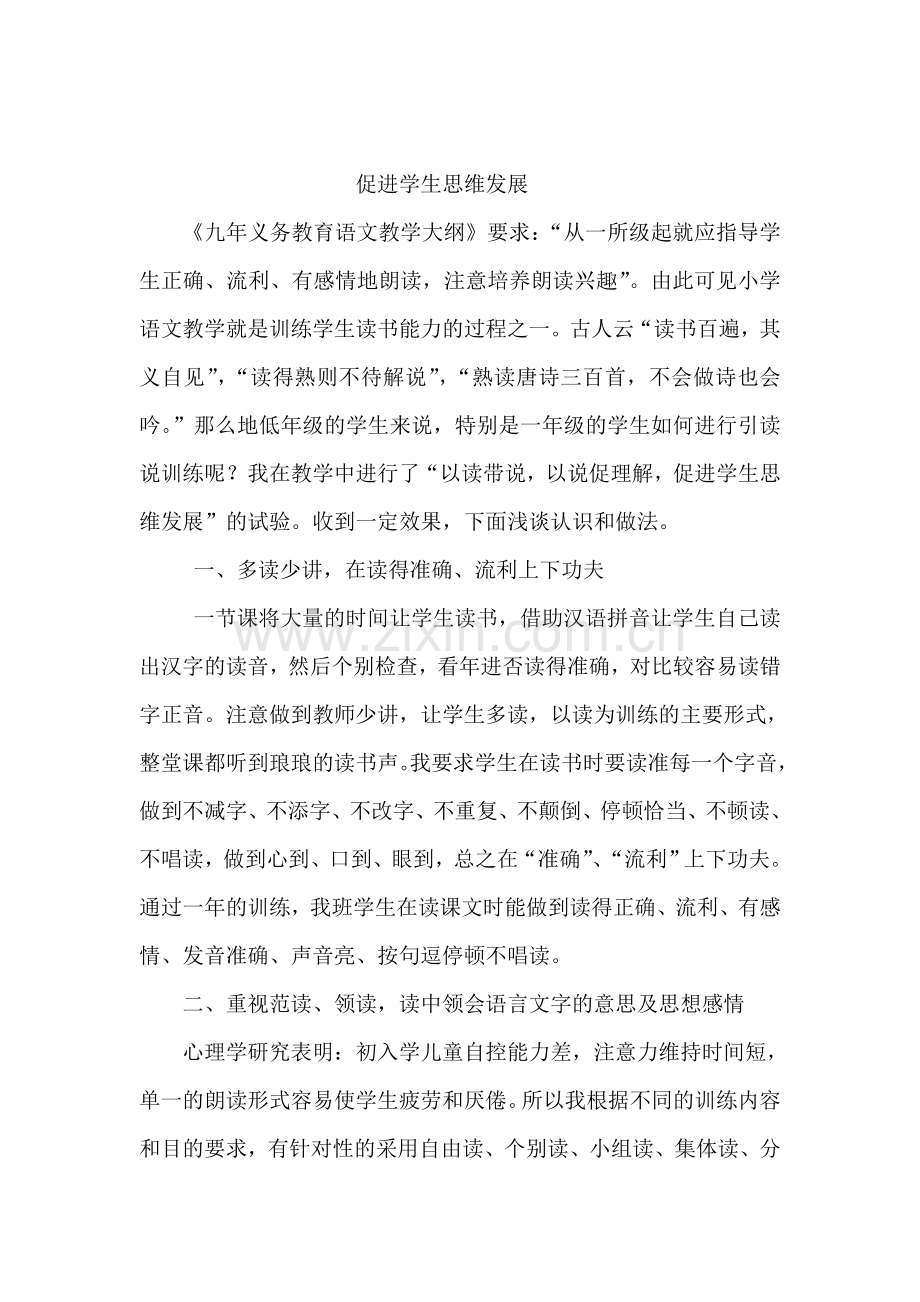 促进学生思维发展.doc_第1页