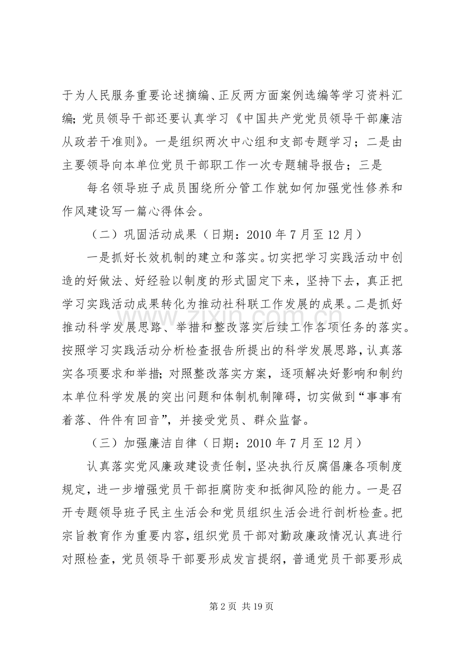 践行宗旨教育活动实施方案.docx_第2页
