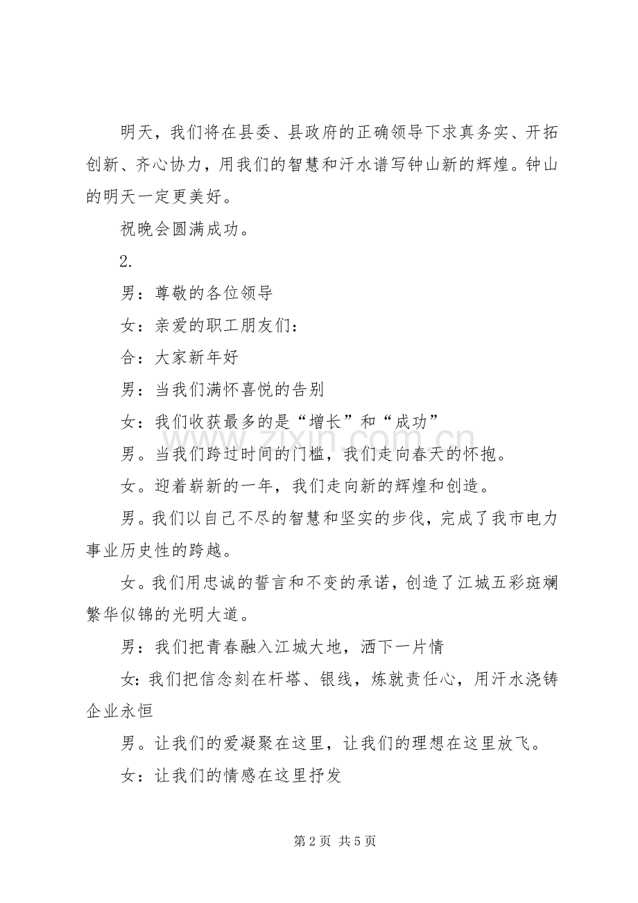 春节晚会领导发言_1.docx_第2页