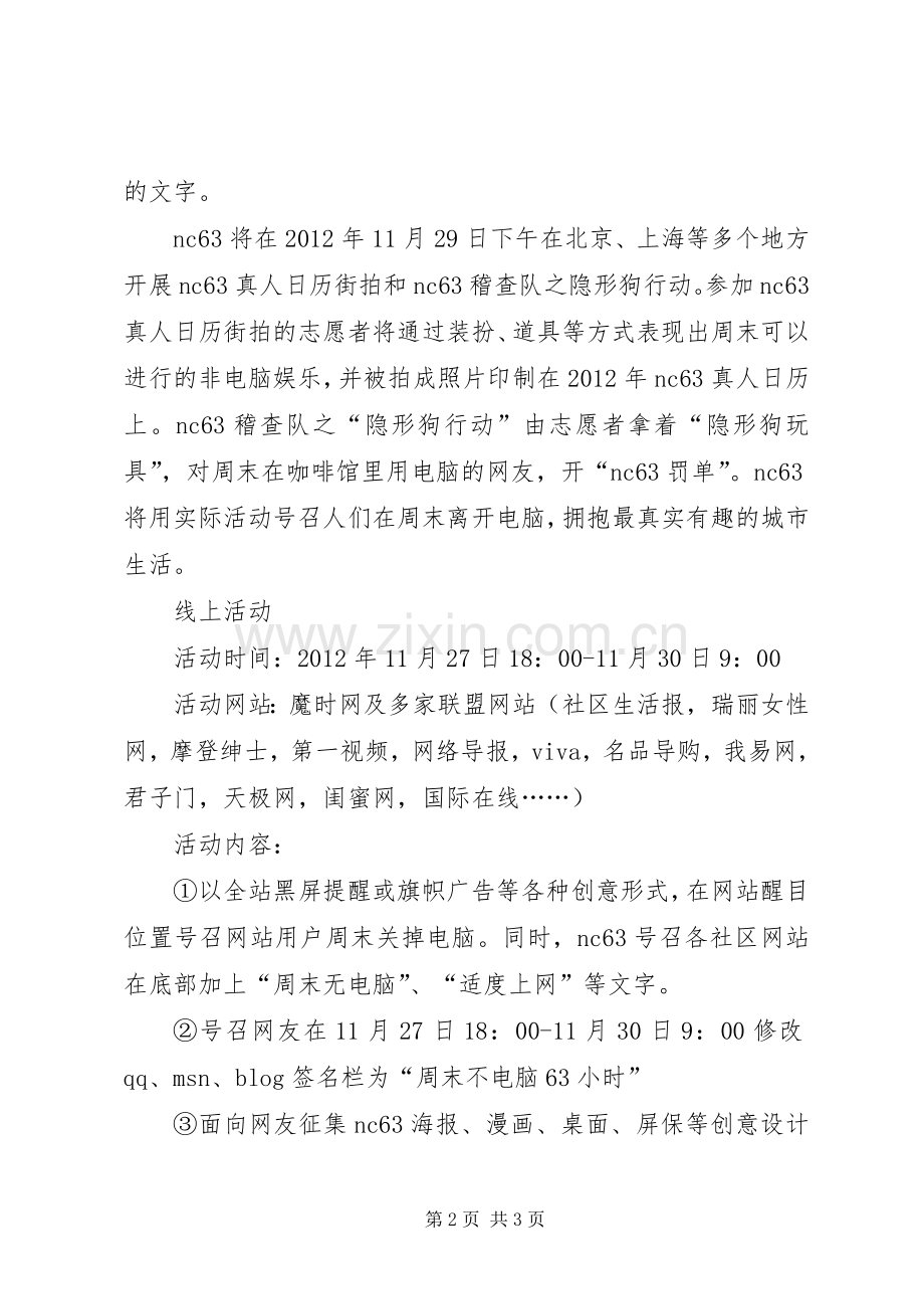 “周末无电脑”活动实施方案.docx_第2页