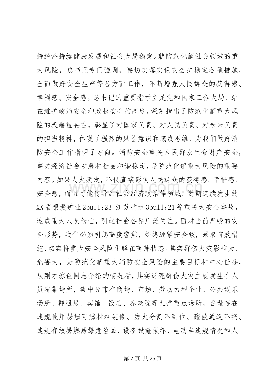 20XX年防火部署工作会发言.docx_第2页