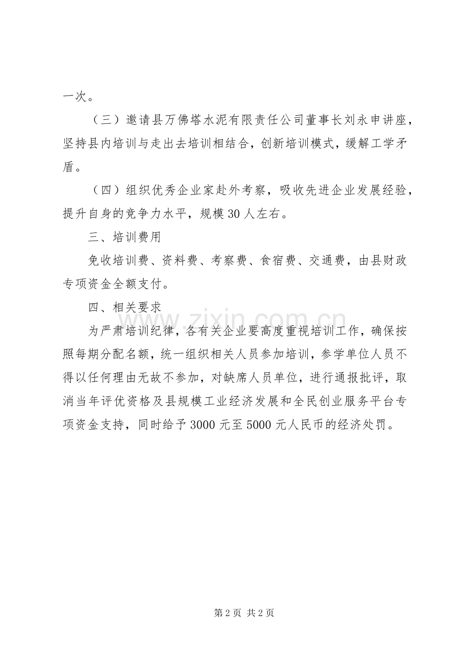 经委职工教育工作实施方案.docx_第2页