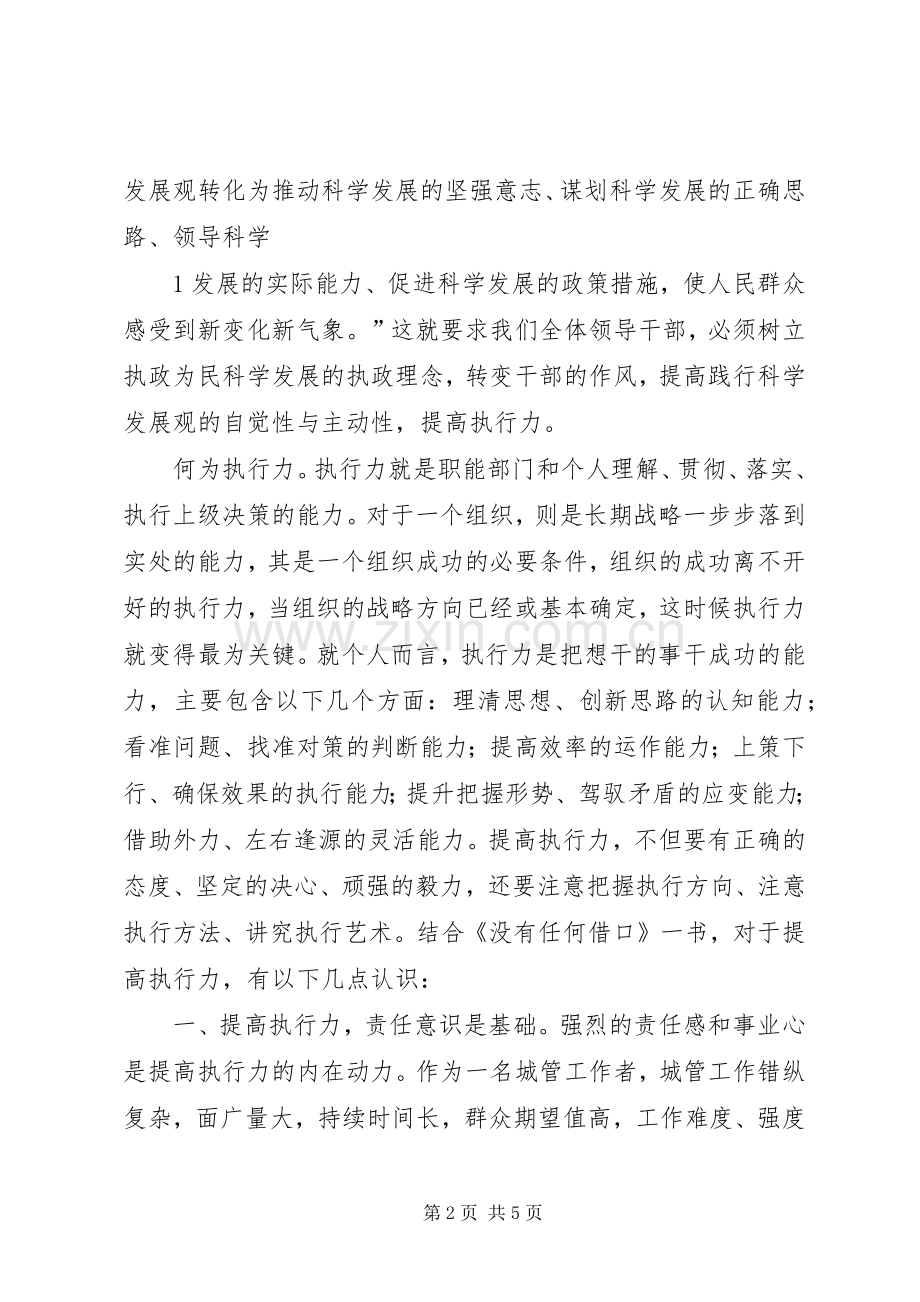 《没有任何借口2》读后感 (4).docx_第2页