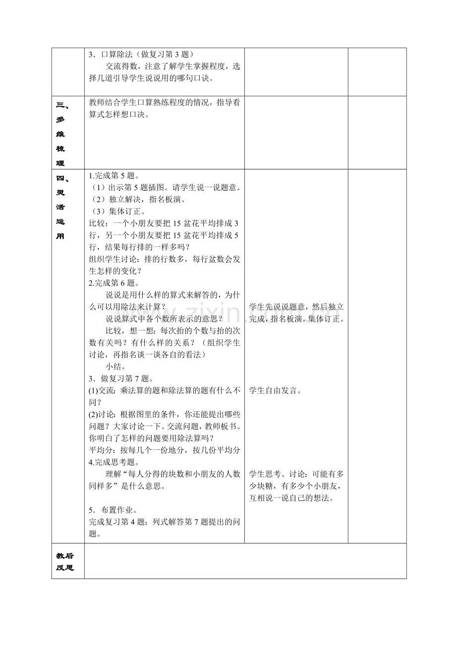 表内除法(一）复习教学设计.doc_第2页