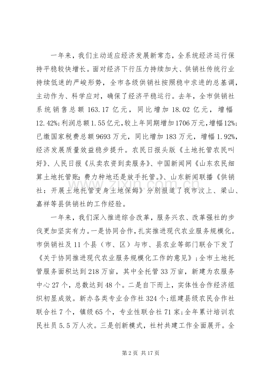 供销合作社工作会议讲话.docx_第2页