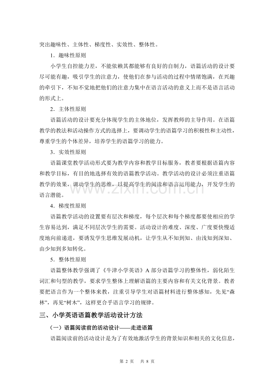 牛津小学英语语篇教学活动探讨.doc_第2页