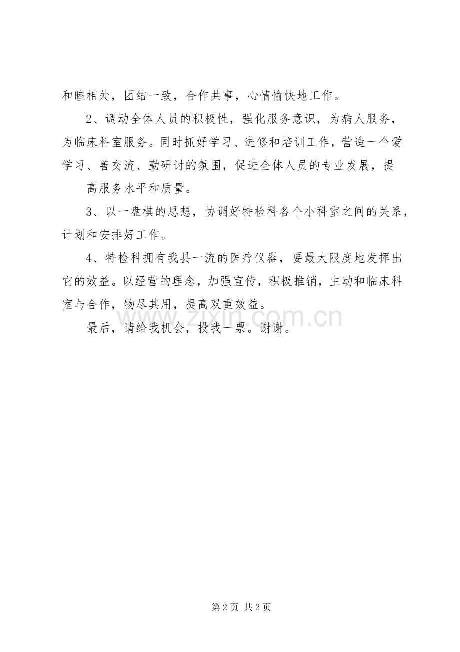 医院科主任竞聘演讲稿优秀范文.docx_第2页