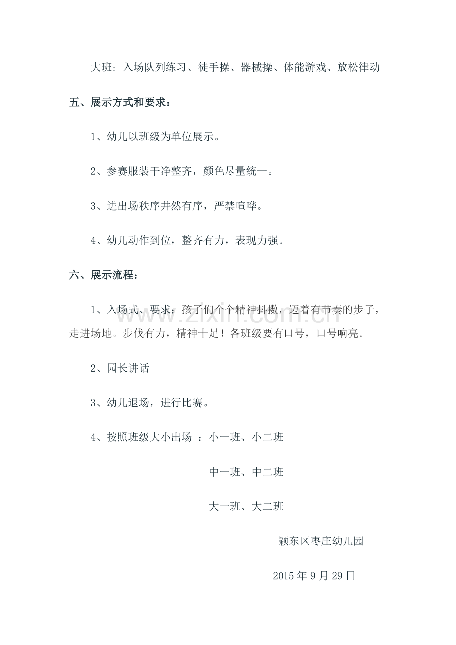 枣庄镇幼儿园庆祝国庆体操展示活动方案.doc_第2页