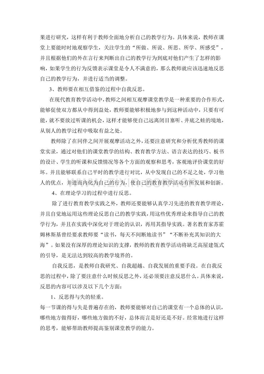 教育科研那些事儿.doc_第2页
