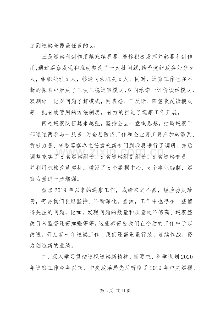 全年巡察工作部署会上的讲话.docx_第2页