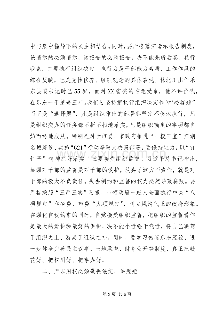 海南版市长严以用权研讨发言稿.docx_第2页