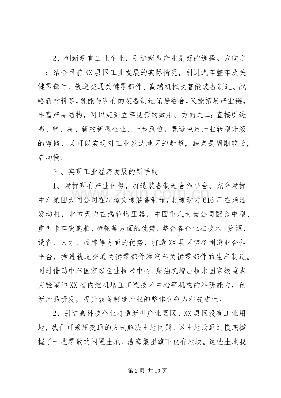 实施“工业振兴”行动方案.docx_第2页