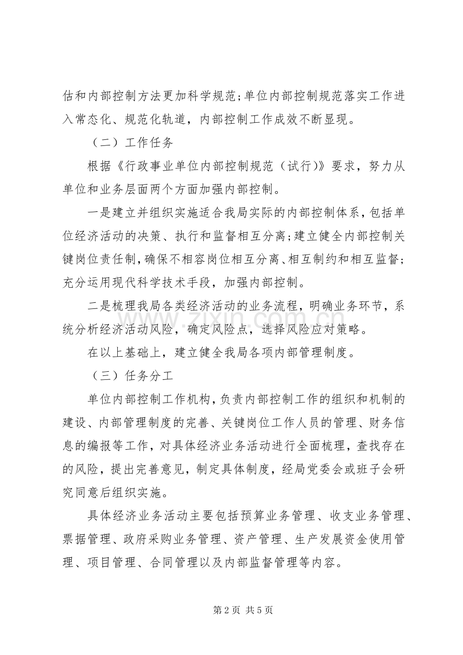 区城管局内部控制规范方案.docx_第2页