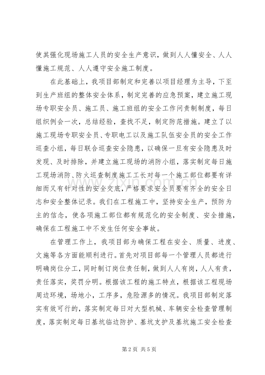 誓师大会演讲稿.docx_第2页