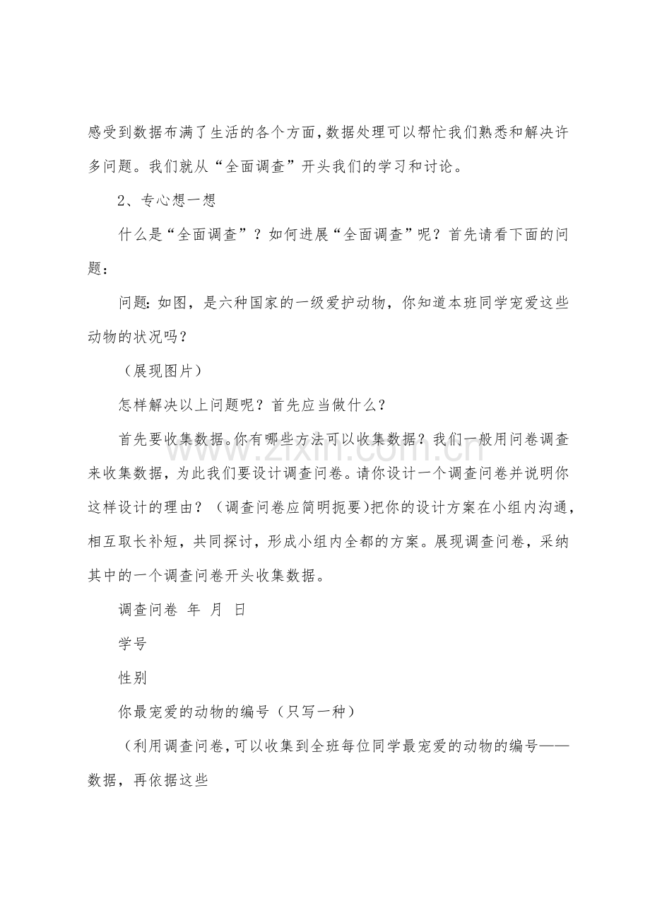 第一册全面调查举例教案.docx_第2页