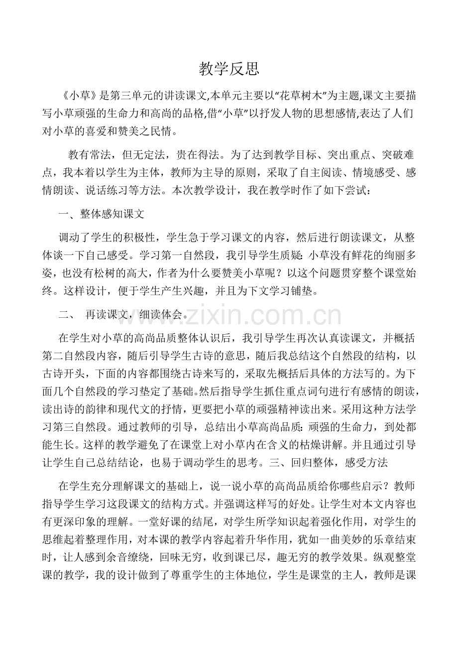 《小草》教学反思.docx_第1页