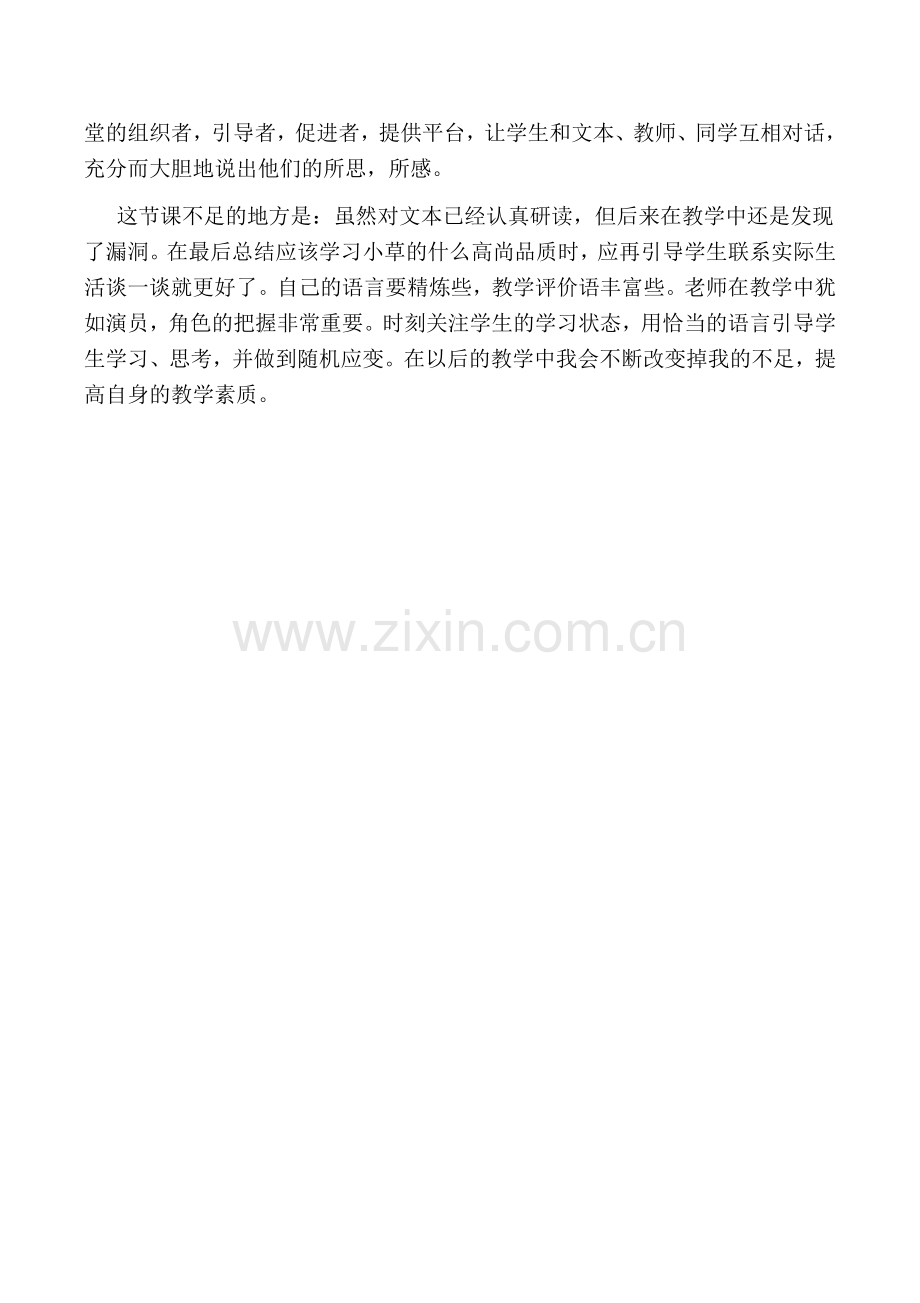 《小草》教学反思.docx_第2页
