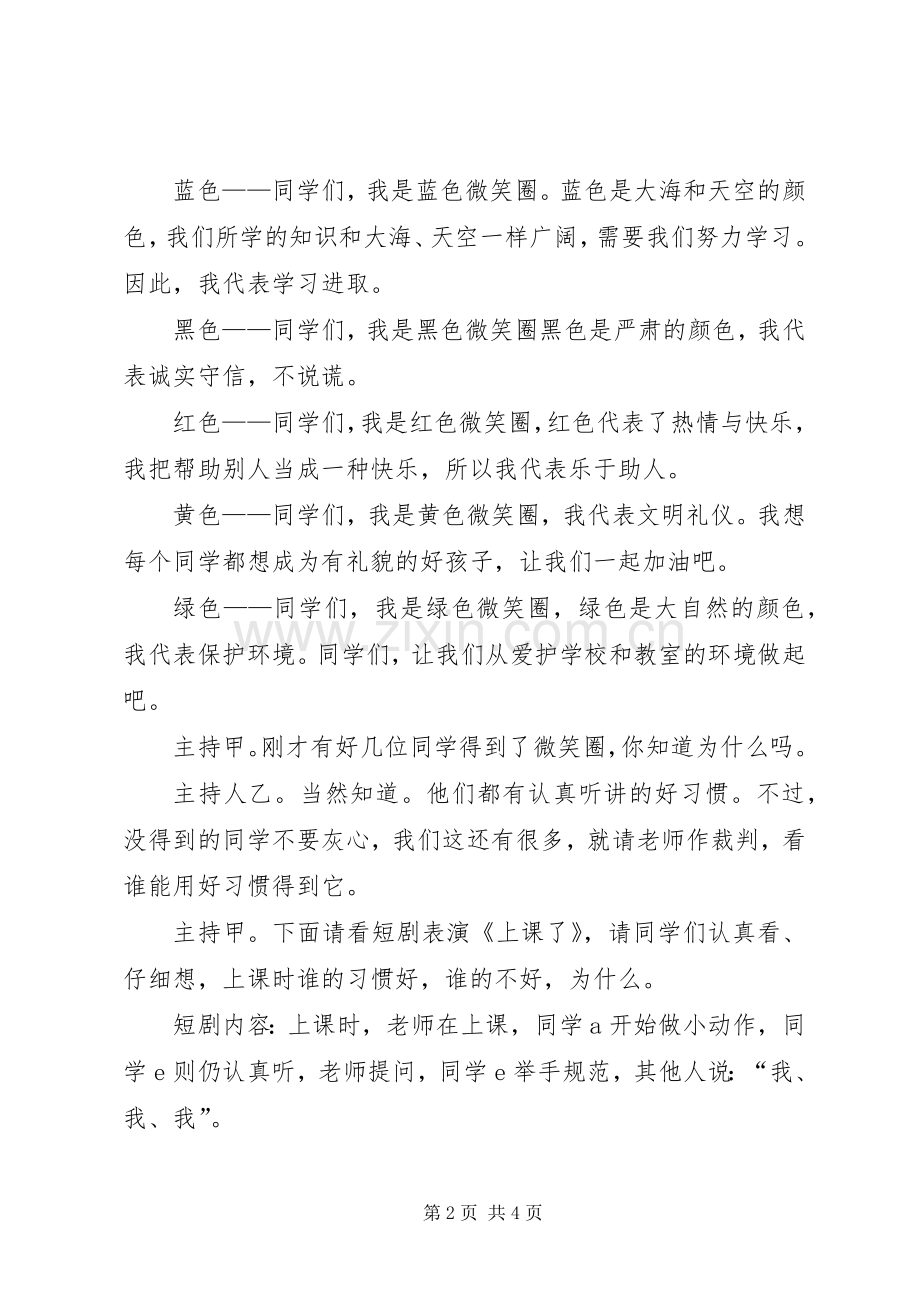 养成好习惯,争戴微笑圈主题班会实施方案.docx_第2页