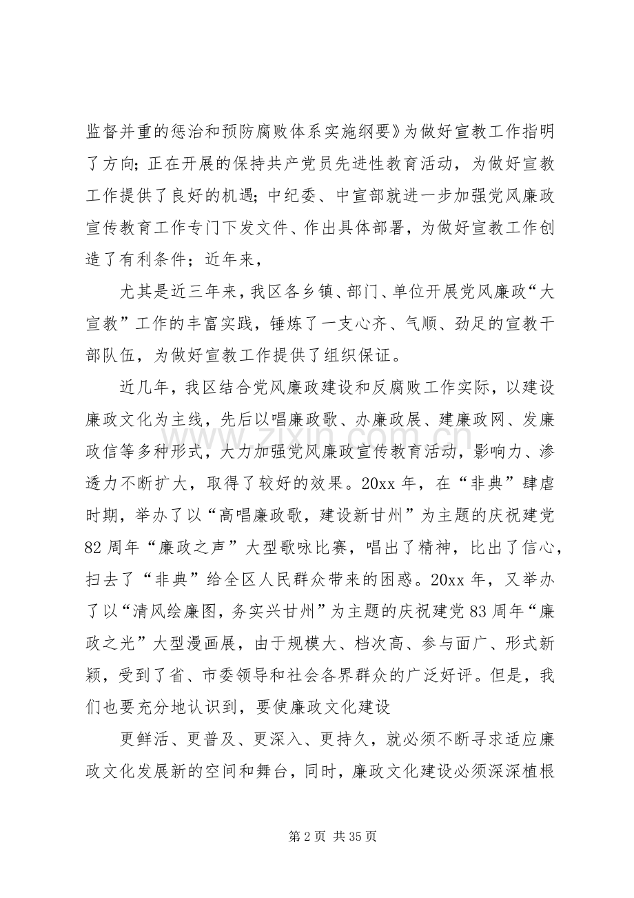 在全区党风廉政宣传教育联席会议上的讲话.docx_第2页
