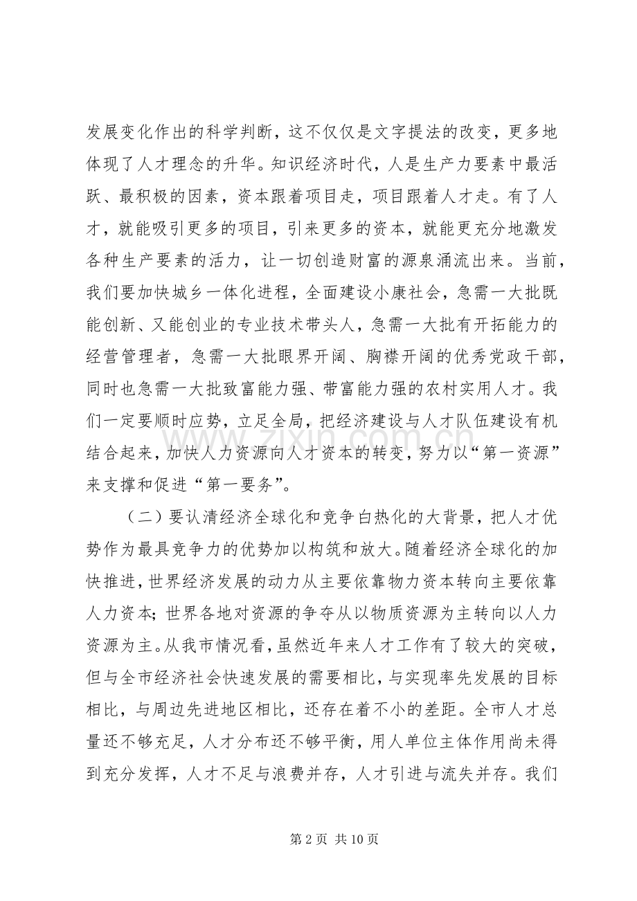 市人才工作会议发言稿.docx_第2页