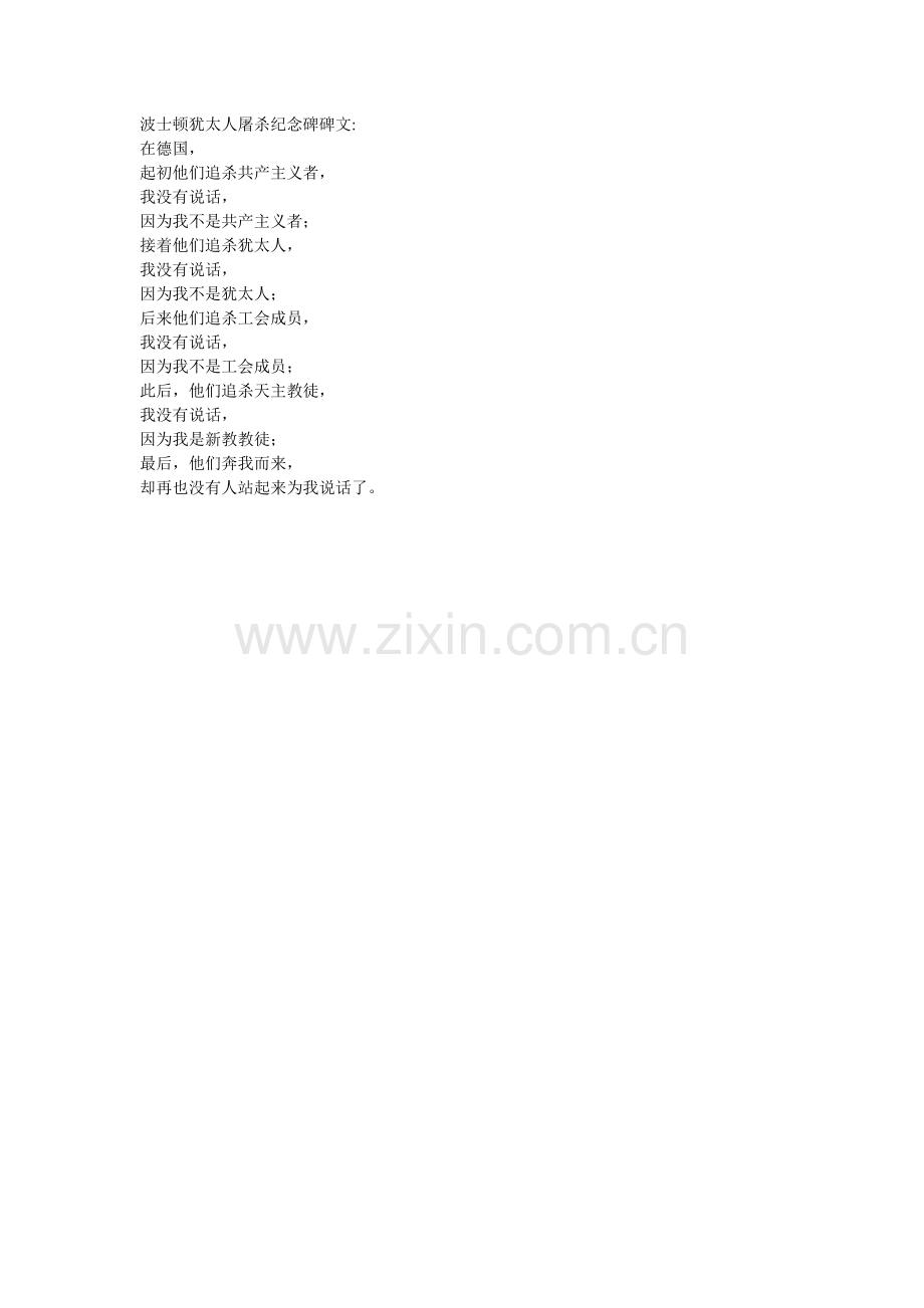 波士顿犹太人屠杀纪念碑碑文.doc_第1页