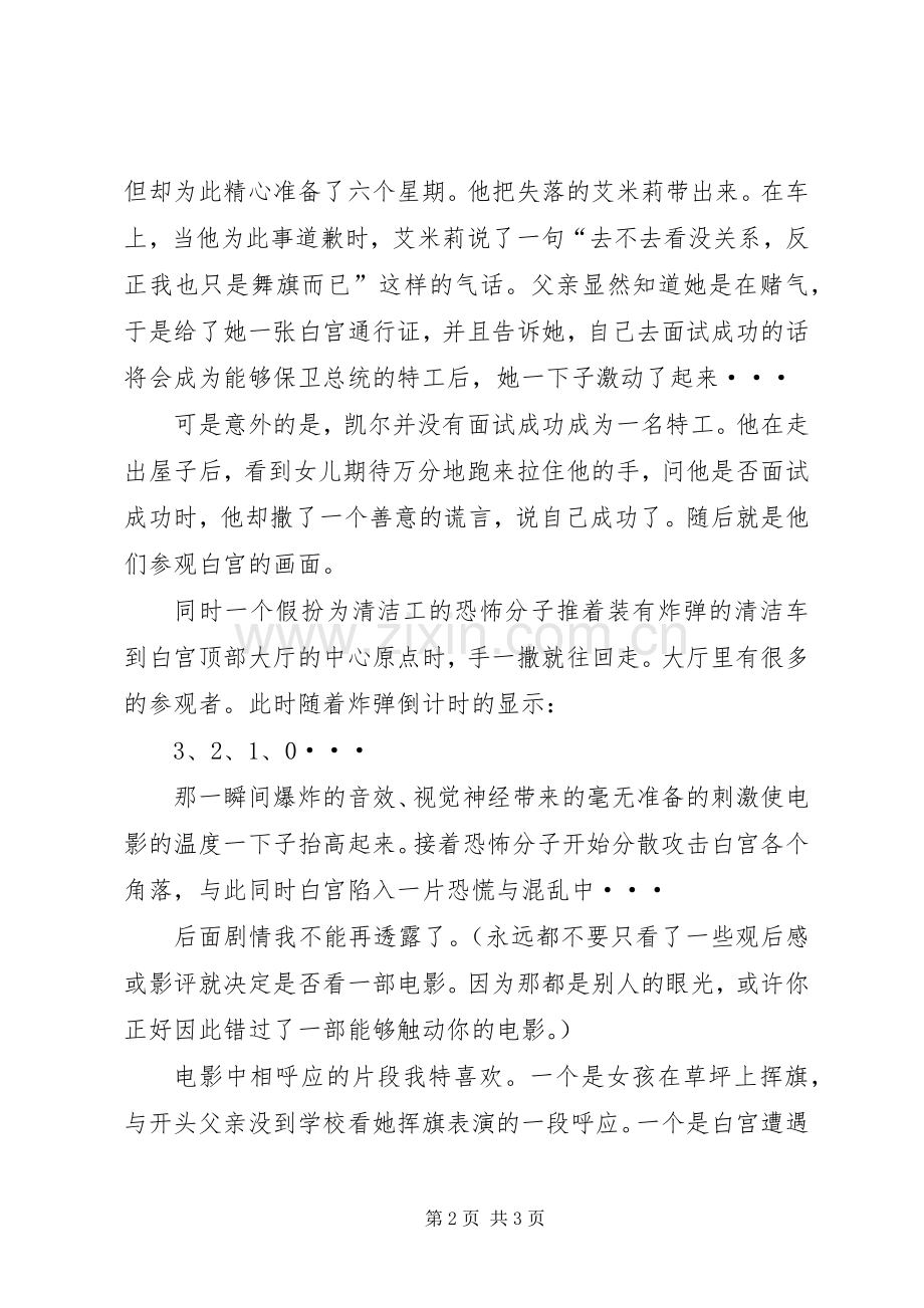 《惊天危机》观后感 .docx_第2页