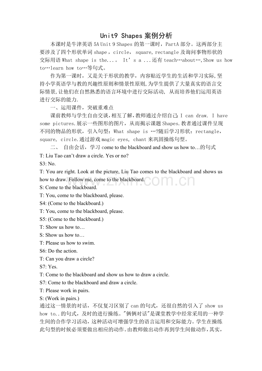 Unit9Shapes案例分析.doc_第1页