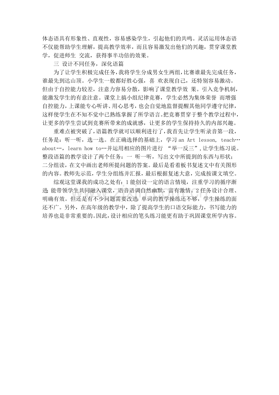 Unit9Shapes案例分析.doc_第2页