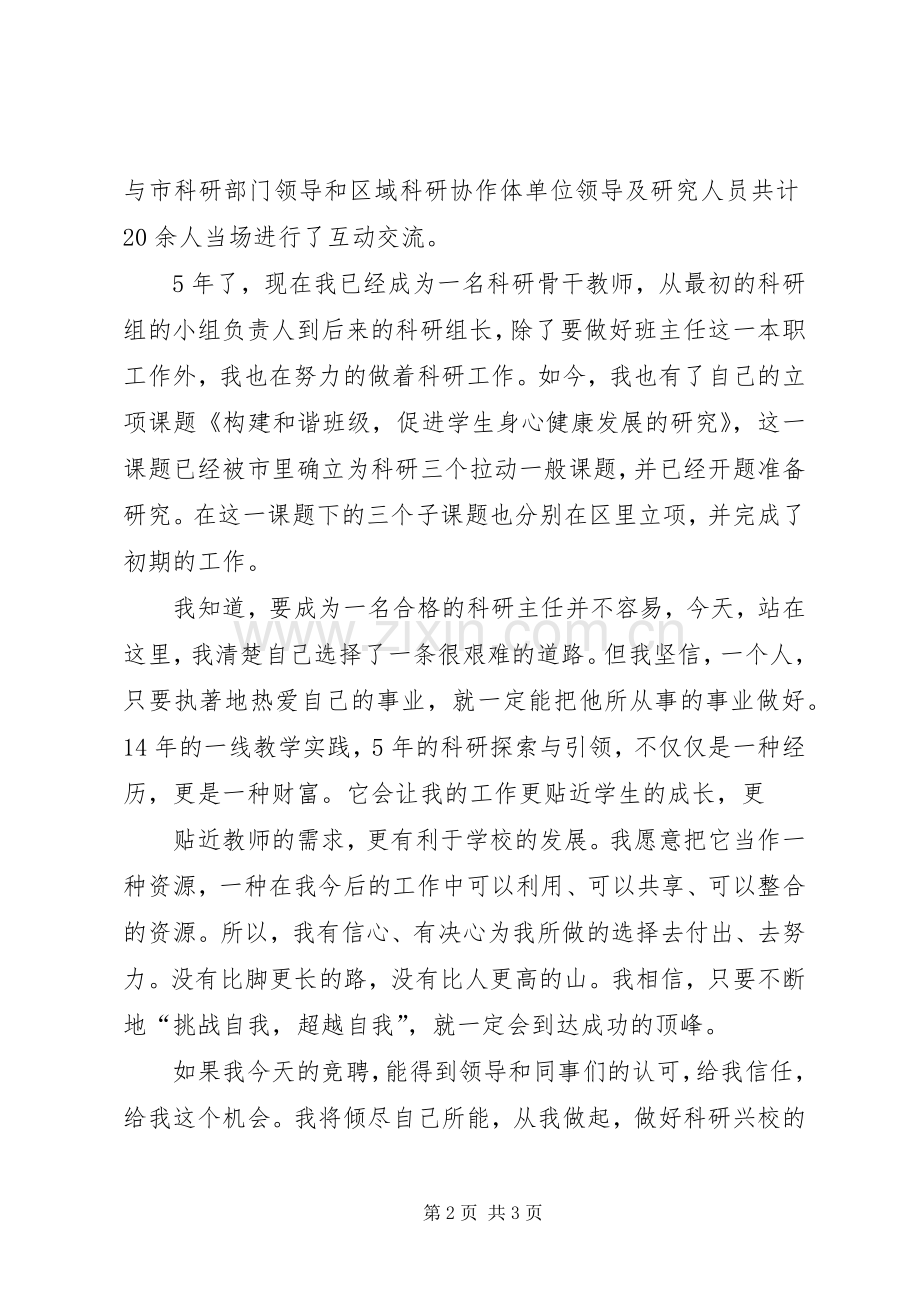 竞聘科研主任的演讲稿.docx_第2页