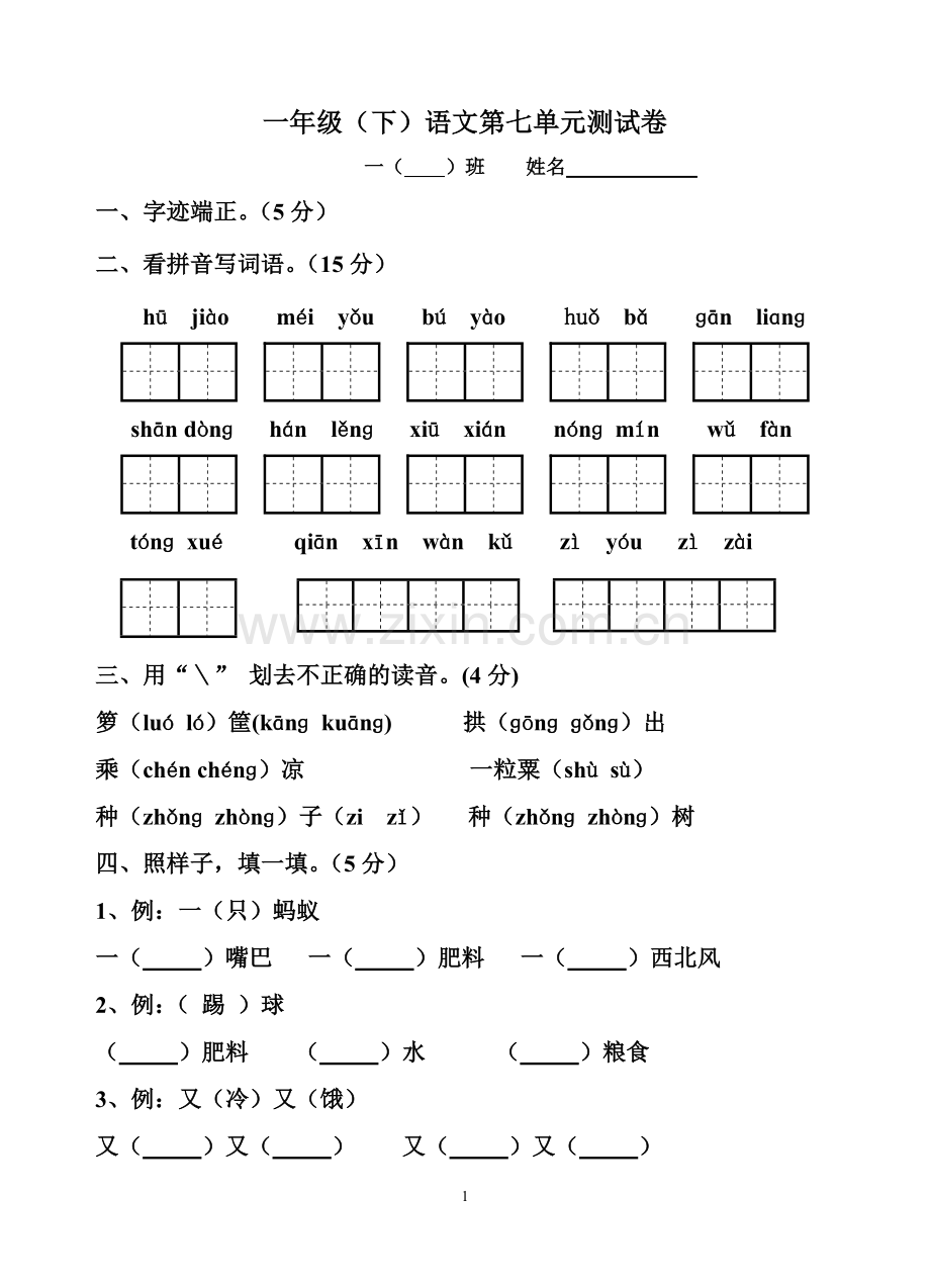 语文自主练习：一下第七单元.doc_第1页