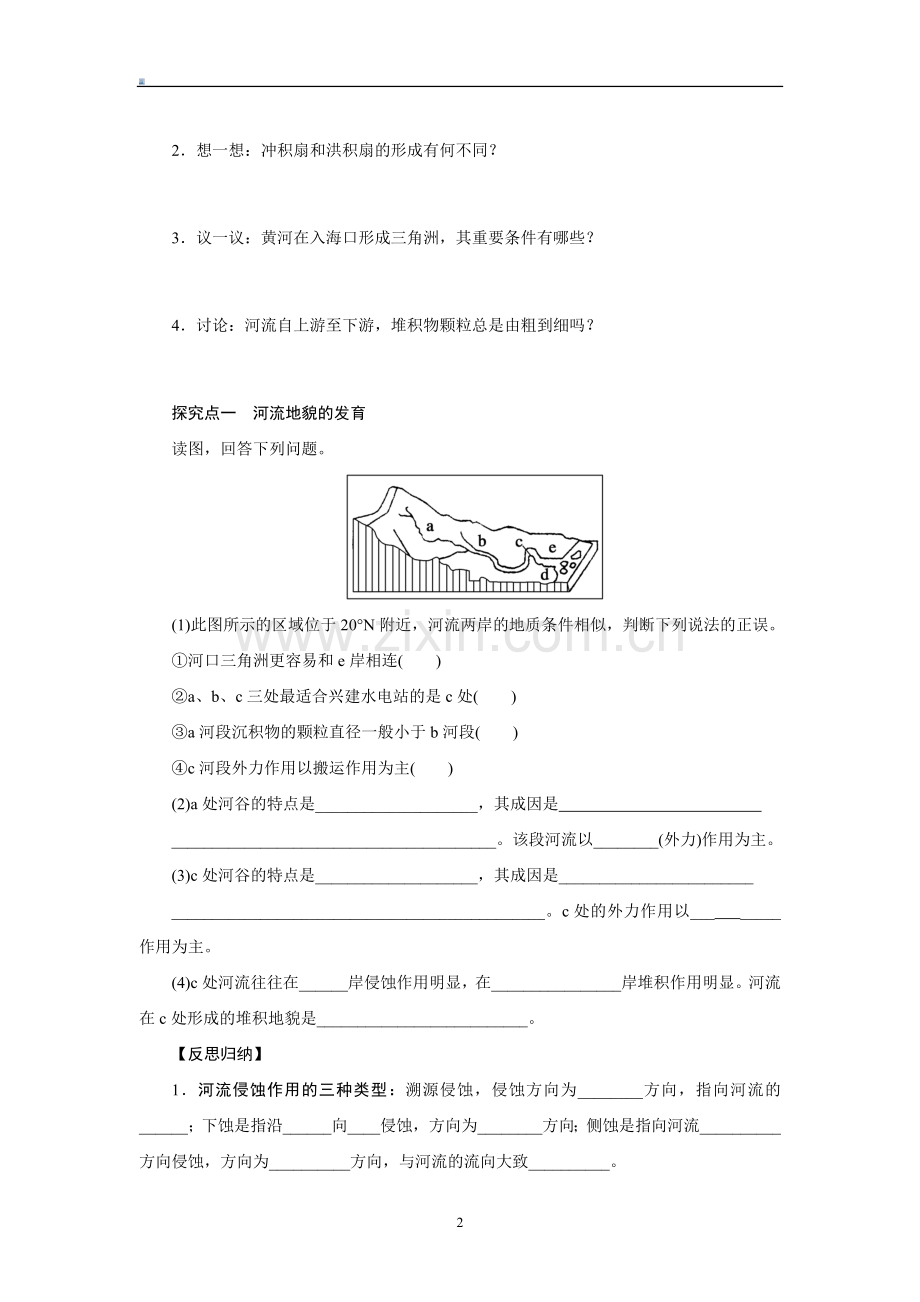 2013届高考地理一轮复习学案：16河流地貌的发育.doc_第2页