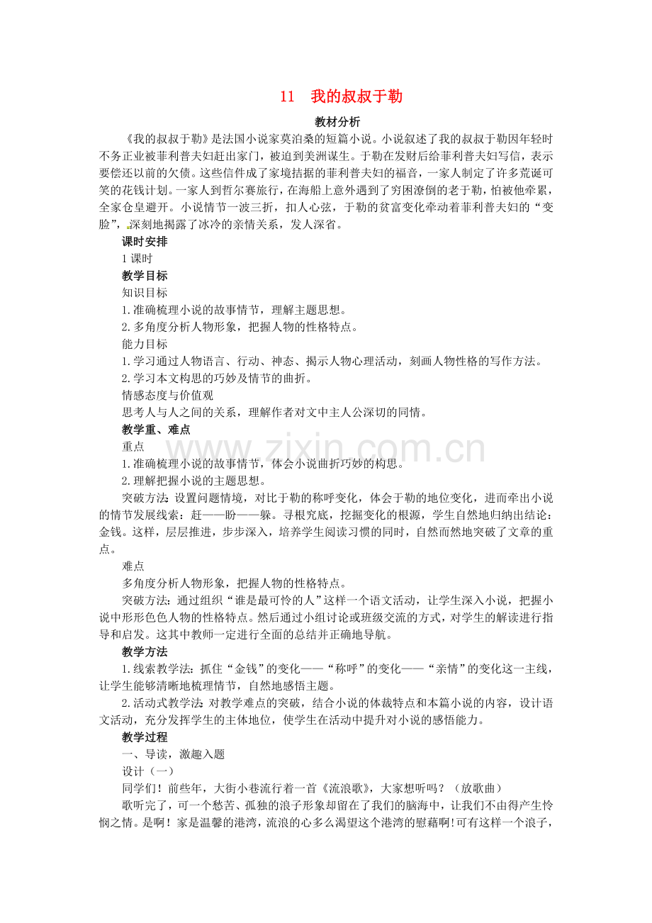 《我的叔叔于勒》教案.doc_第1页