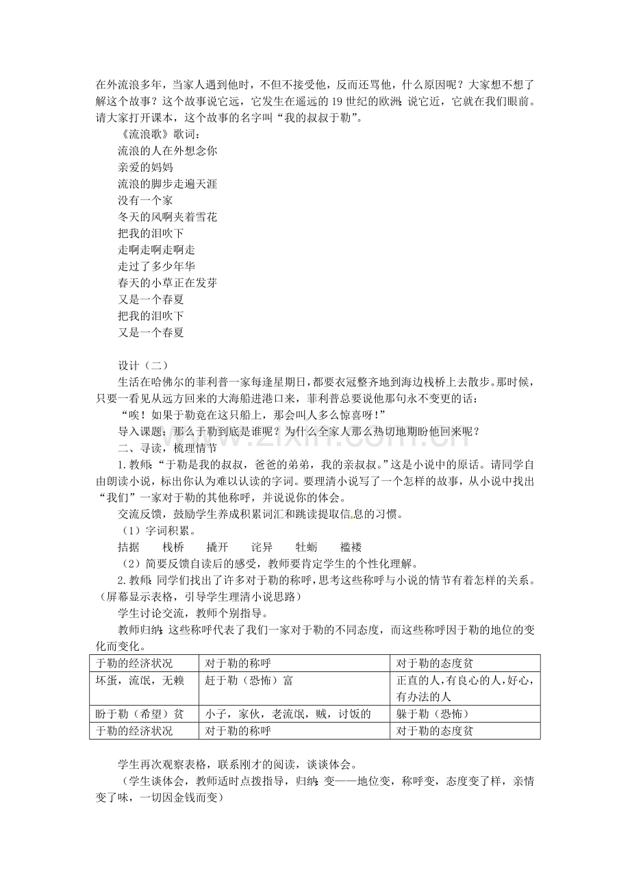 《我的叔叔于勒》教案.doc_第2页