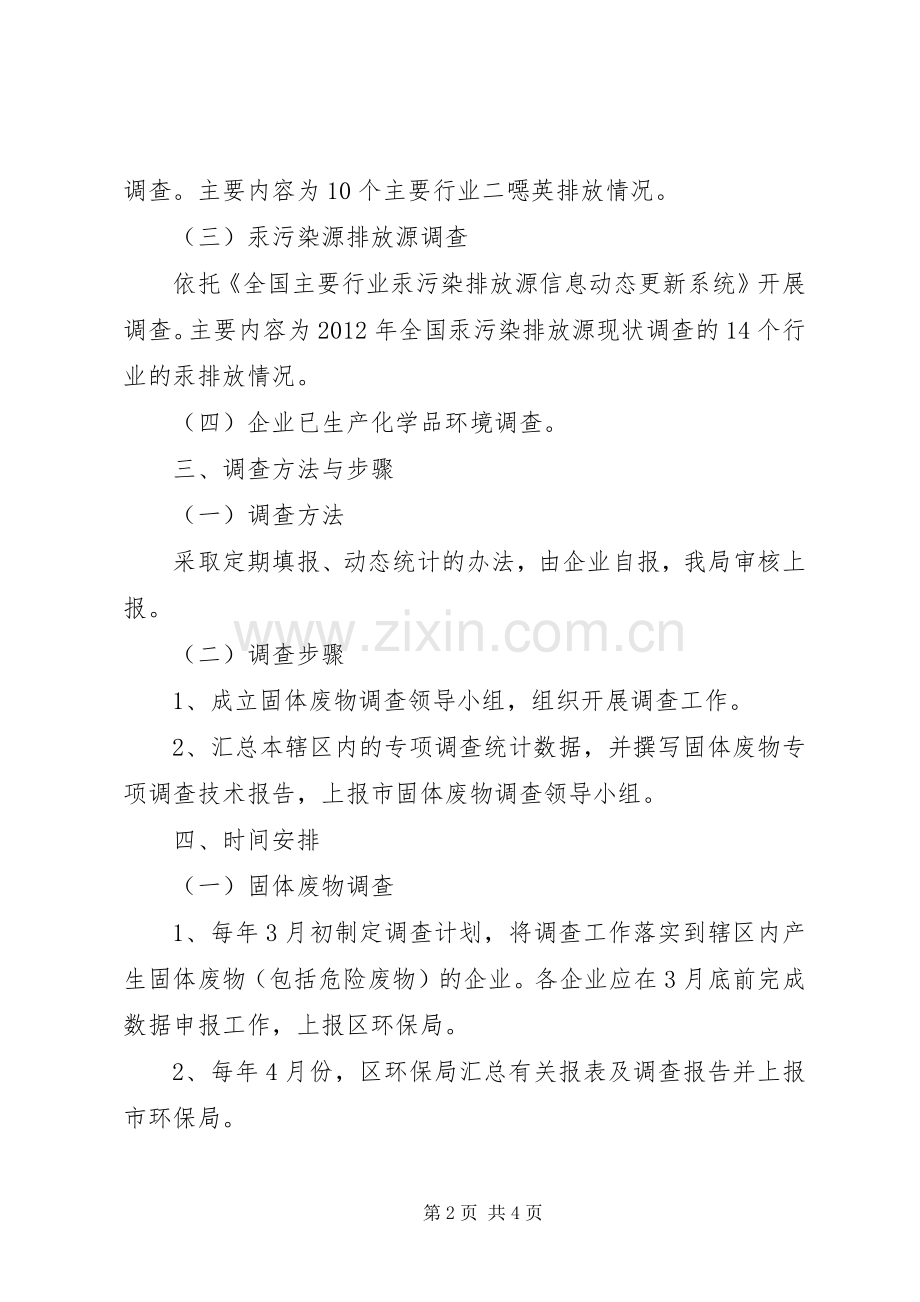 固体废物调查工作实施方案.docx_第2页