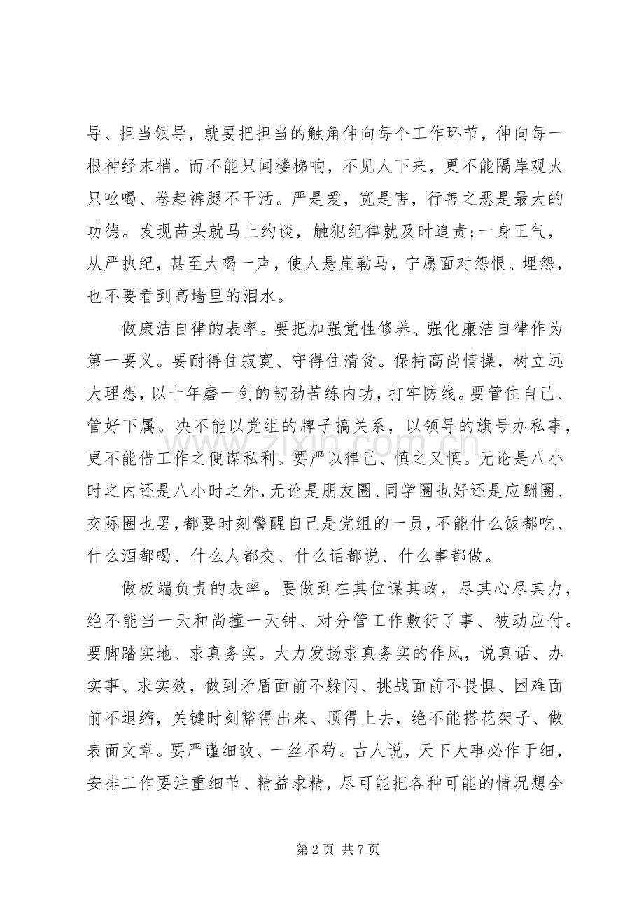干部强化看齐意识严守纪律规矩发言.docx_第2页