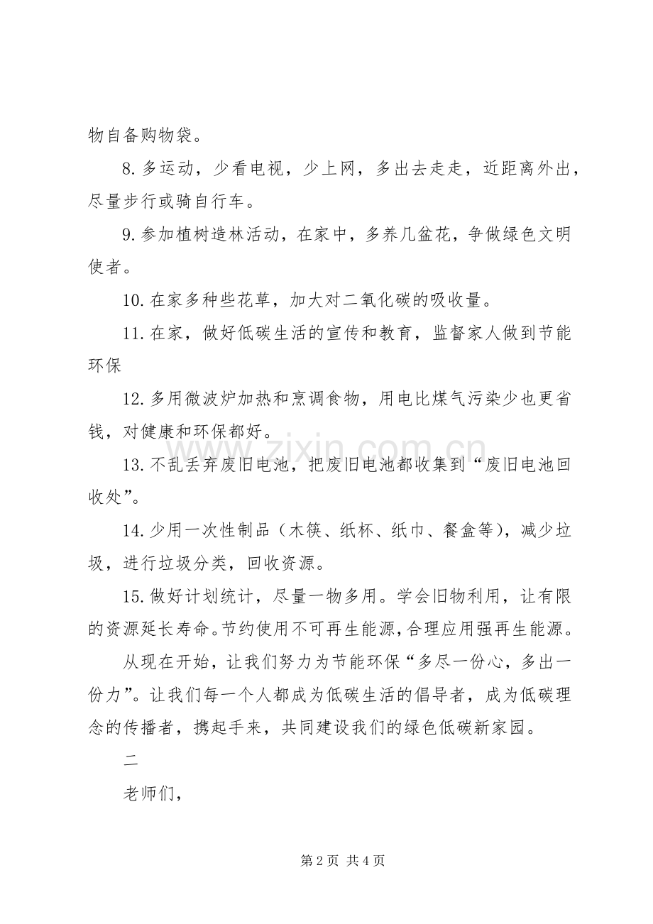 低碳环保生活的倡议书.docx_第2页