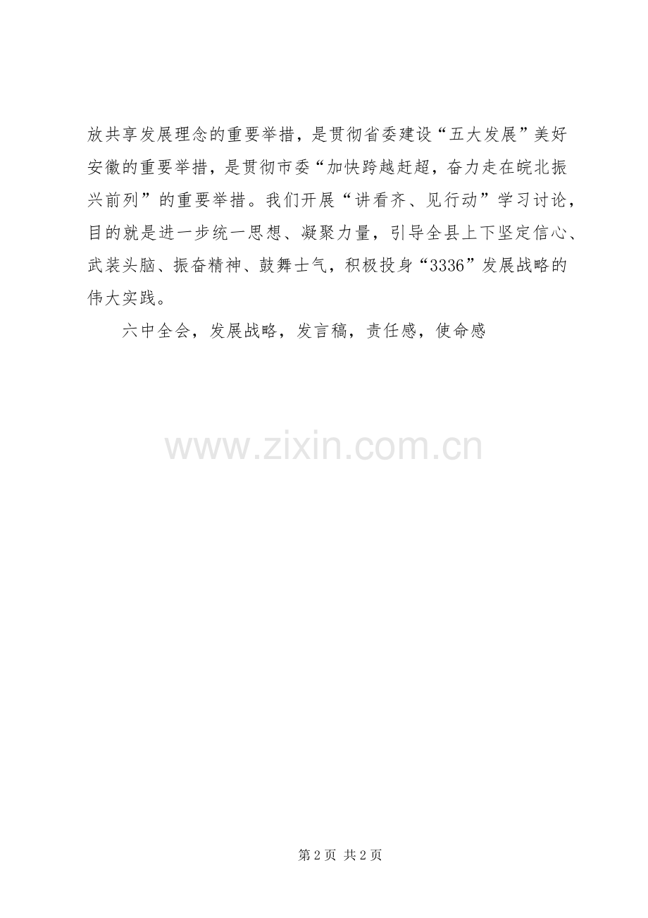 讲看齐见行动学习讨论发言稿学习讨论使命感和责任感.docx_第2页